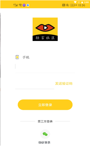 轻言社区