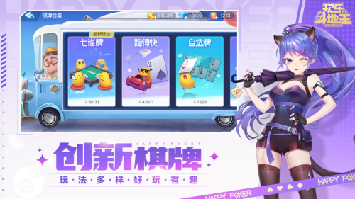 欢乐斗地主2025最新版下载