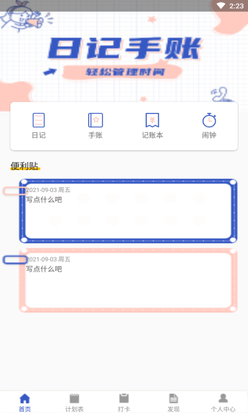 青梨日记