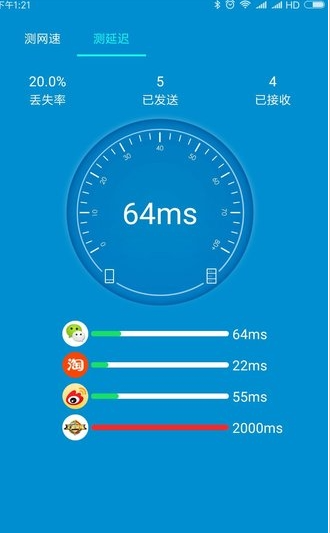 WiFi网络测速大师