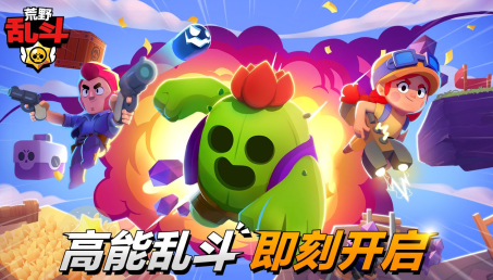 荒野乱斗官方正版下载