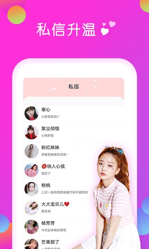 快陌聊天交友
