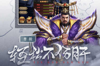 铁杆三国官方正版2025下载