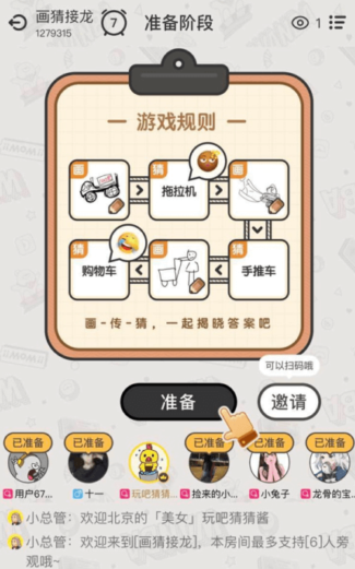 你画我猜