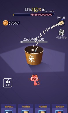 数1亿粒米最新版