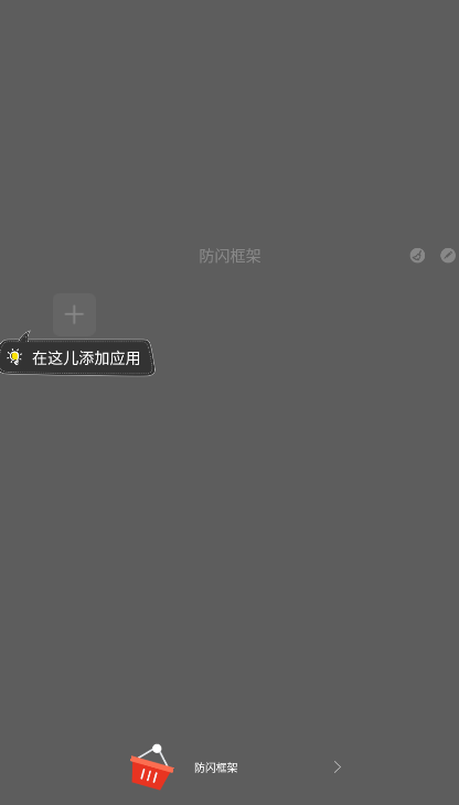 防闪框架PUBG