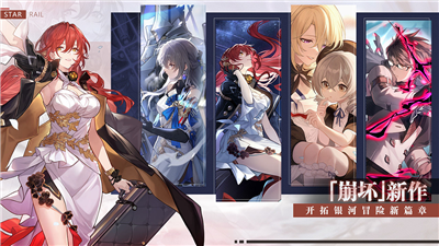 崩坏：星穹铁道测试服