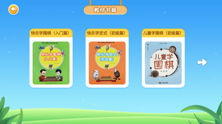 围棋实训软件官方版版最新版2024安装