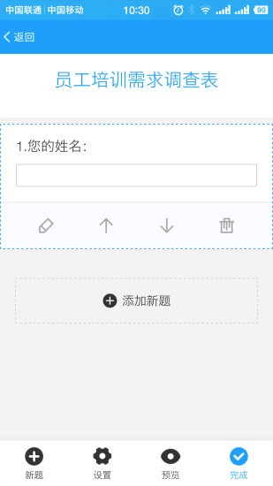 问卷星免费版下载手机版