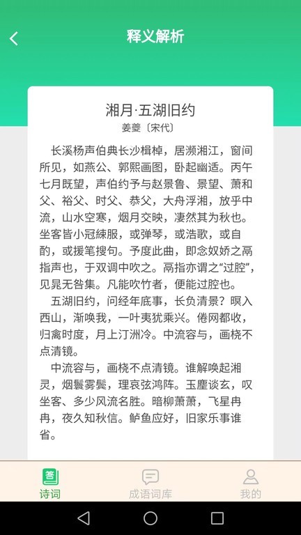 立春成语app安卓版下载v2.0.7