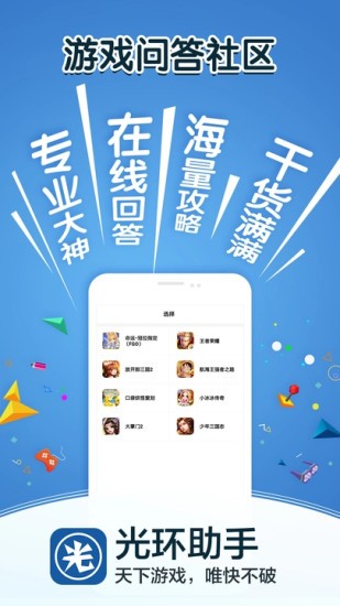 光环助手旧版