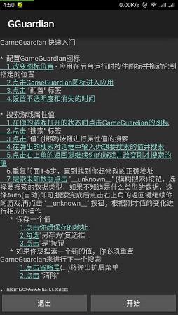 gg修改器防检测版