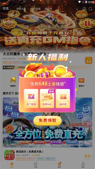游小福30w暗充版本