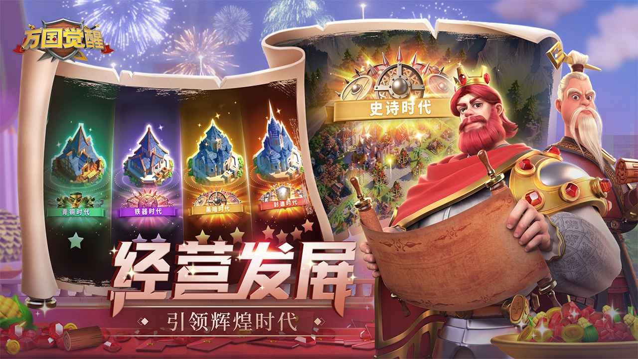 万国觉醒修改版无限钻石版