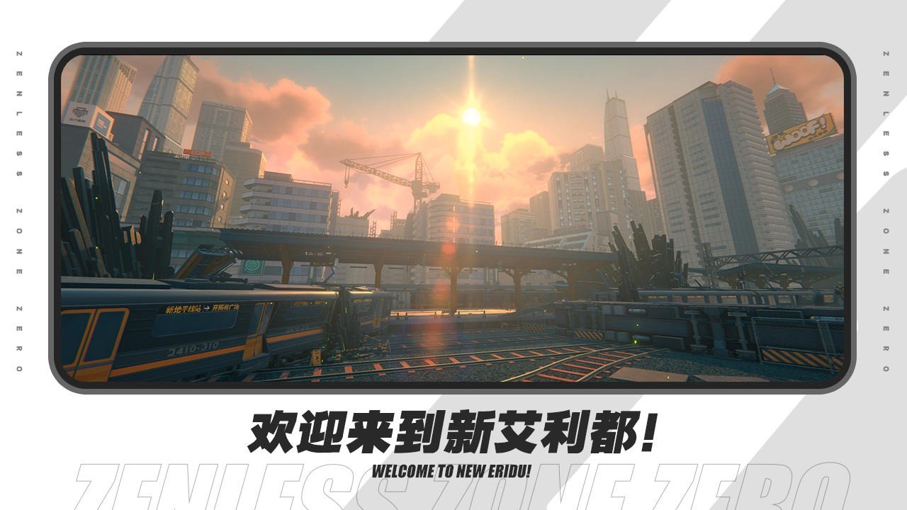 绝区零下载官方版正版