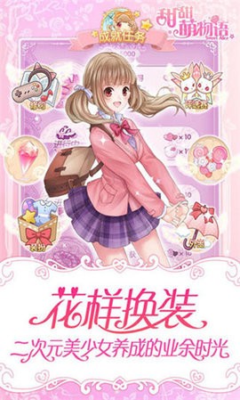 甜甜萌物语游戏修改版