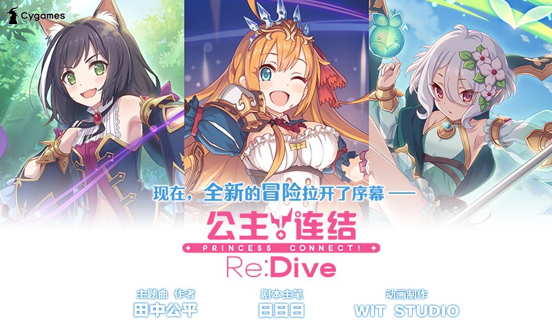 公主连结台服下载包