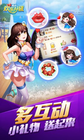 欢乐升级下载免费版