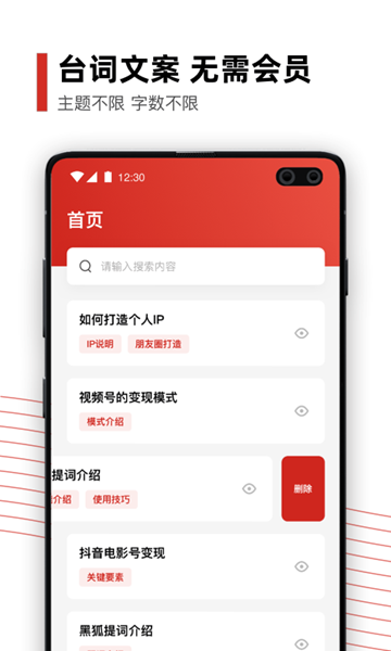 黑狐提词