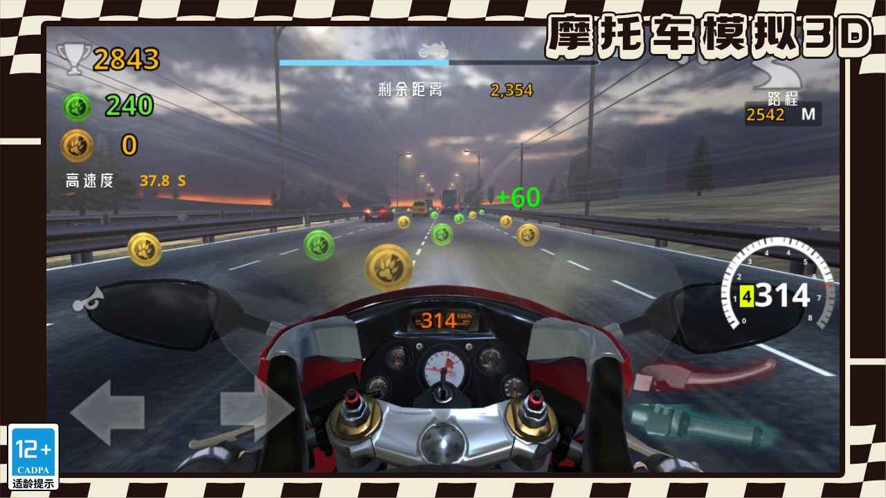 摩托车模拟3D手游下载