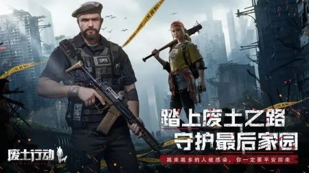 废土行动官网版手游中文版