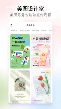 2024美图秀秀新版免费下载安装