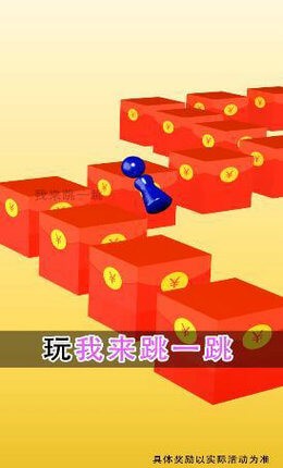 我来跳一跳赚钱版官方版下载