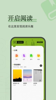 荧光阅读app2024最新安卓版下载