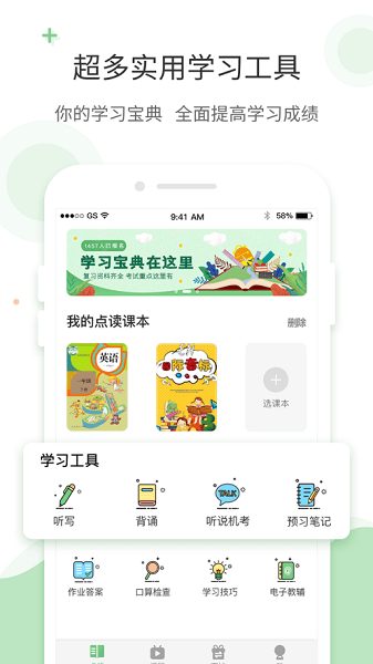 爱点读app免费版手机版安卓下载