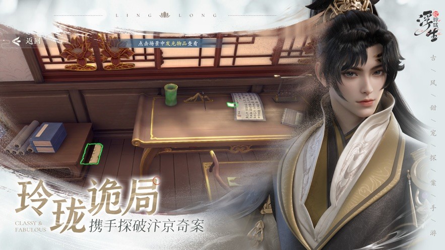 浮生忆玲珑官方版正版下载