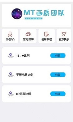 MT画质助手免费app下载