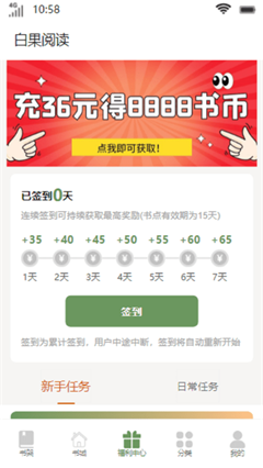 白果阅读官方版