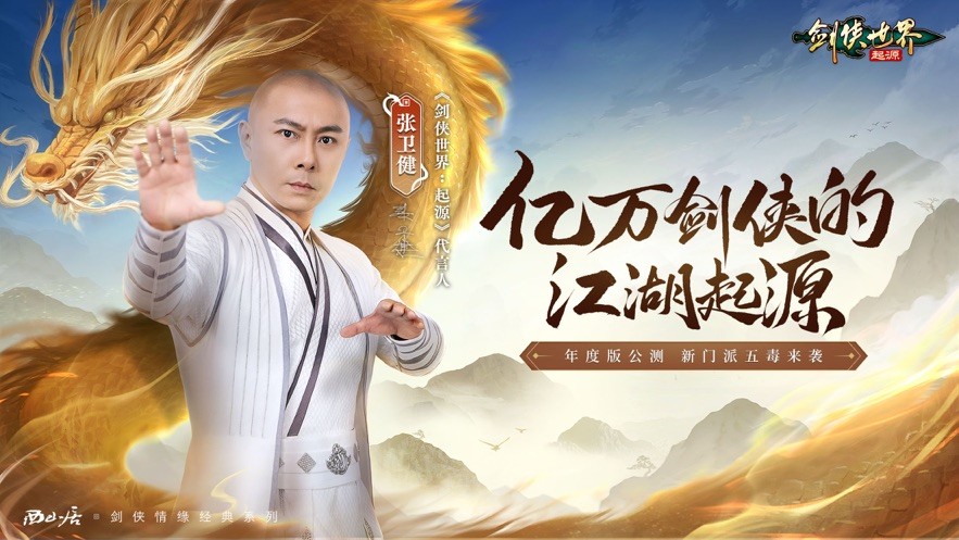 剑侠世界：起源下载安装官网版