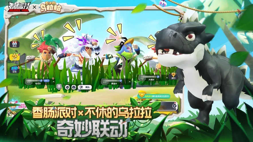 香肠派对下载免费