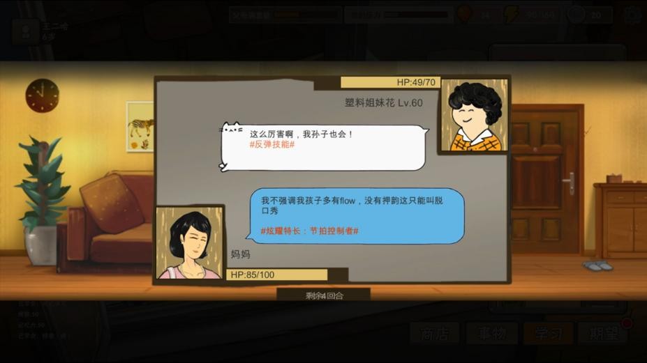 中国式家长正式版下载