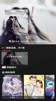 追漫大师免费下载官方版