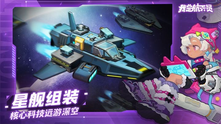 我是航天员官网版下载