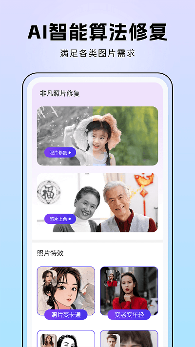 非凡照片修复软件下载