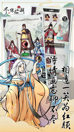 不休江湖手游下载