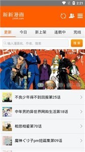 新新漫画APP旧版手机下载