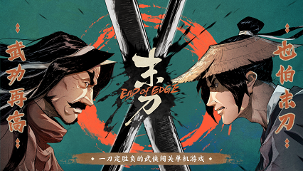 末刀正式版