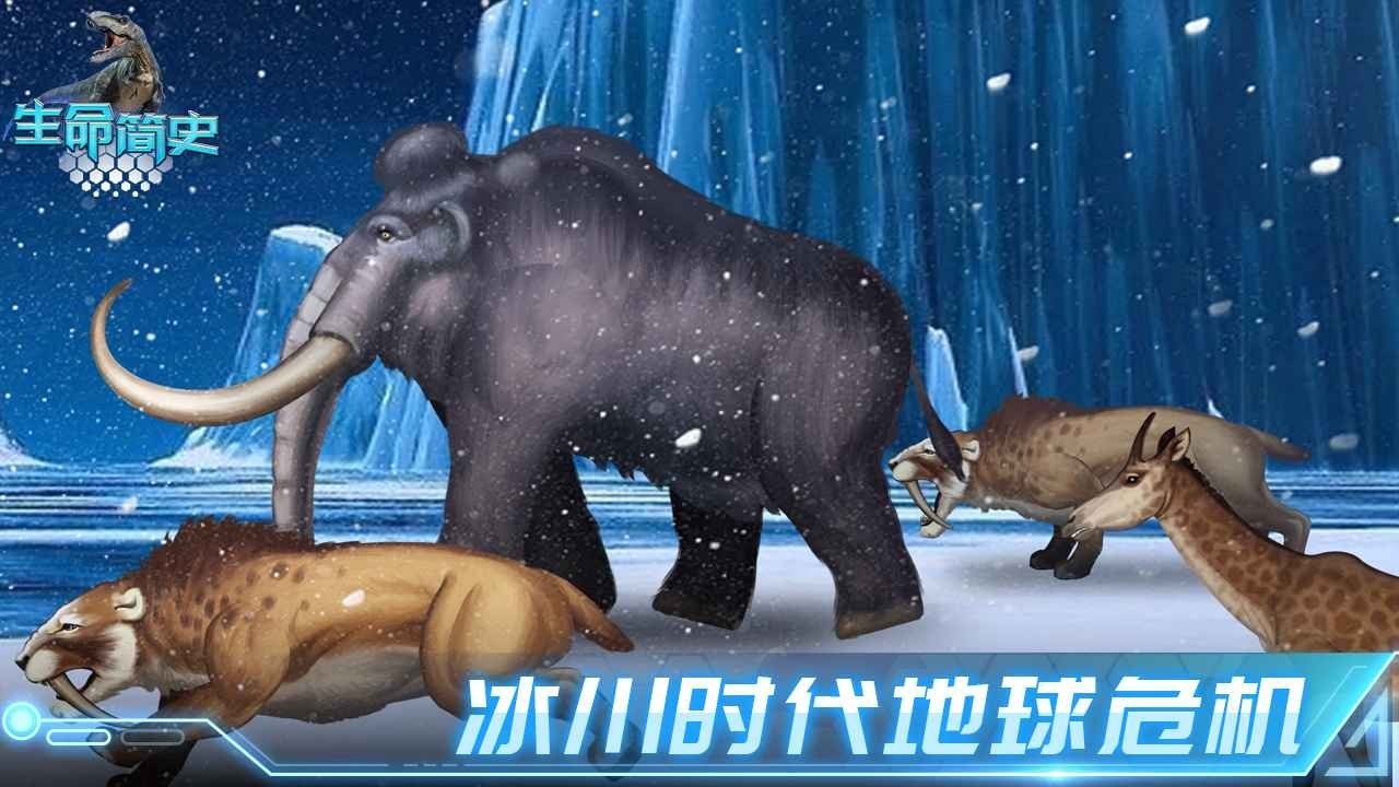 生命简史手游安卓版下载安装