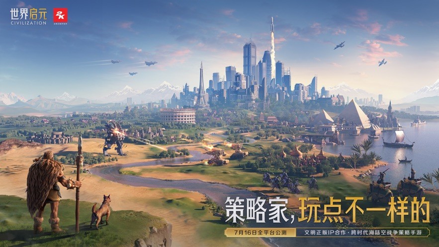 世界启元安卓版免费下载