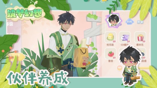 筑梦幻想安卓版免费下载