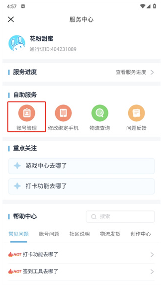 米哈游通行证