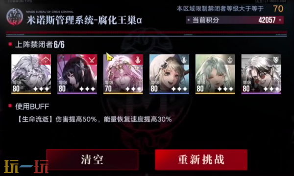 无期迷途深阱残骸第57期怎么打