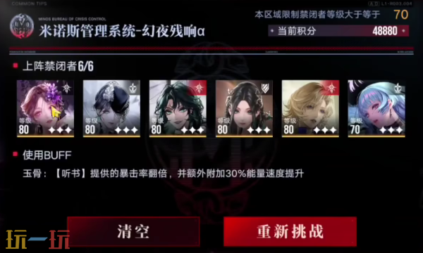 无期迷途深阱残骸第57期怎么打