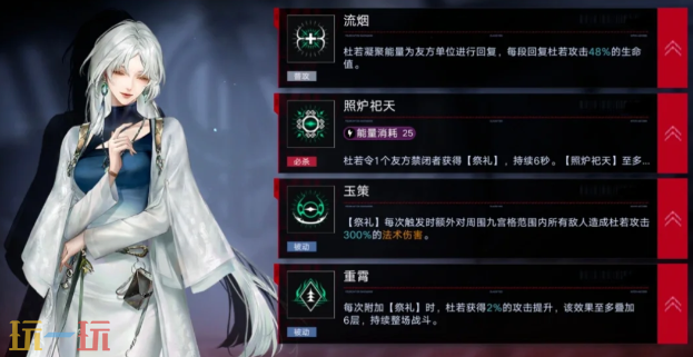 无期迷途杜若技能怎么加点
