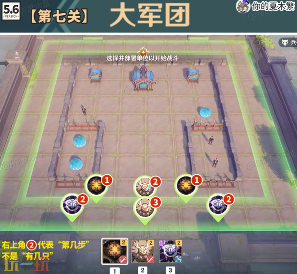 原神雨阵奔流之述演第七关怎么过