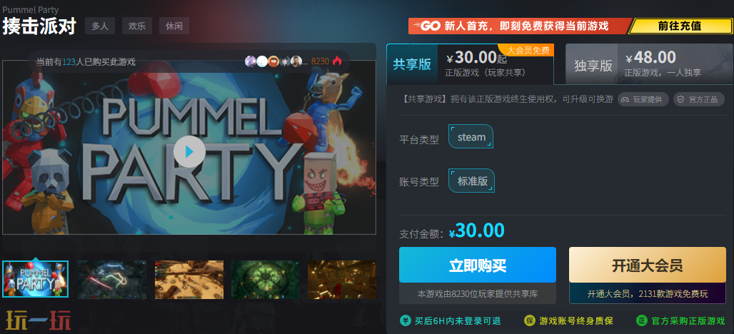 揍击派对史低价来袭